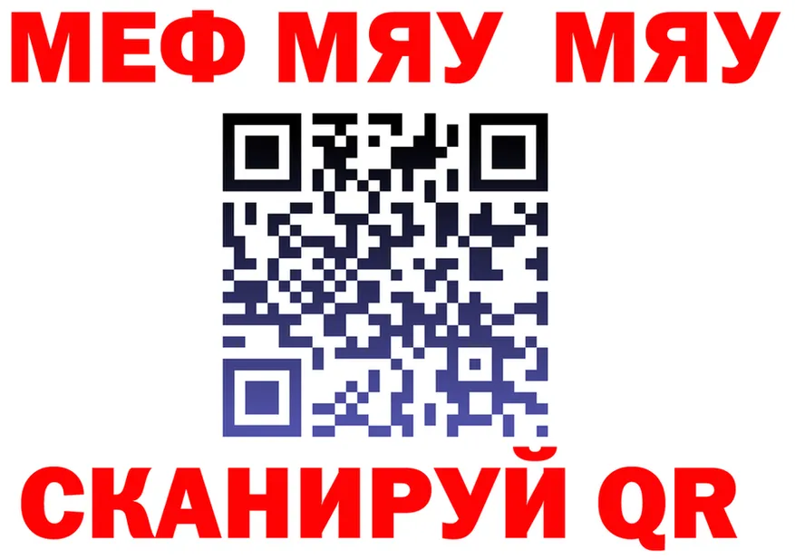 МЯУ-МЯУ кристаллы ССЫЛКА мориарти mega Улан-Удэ